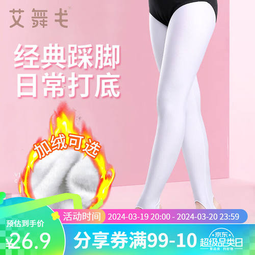 艾舞戈儿童舞蹈袜春秋薄款女童踩脚裤打底连裤袜子拉丁舞练功长裤
