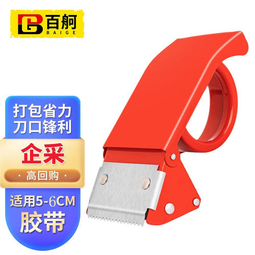 百舸封箱器切割器快递打包机胶纸金属封箱封口机适用5cm-6cm胶带1