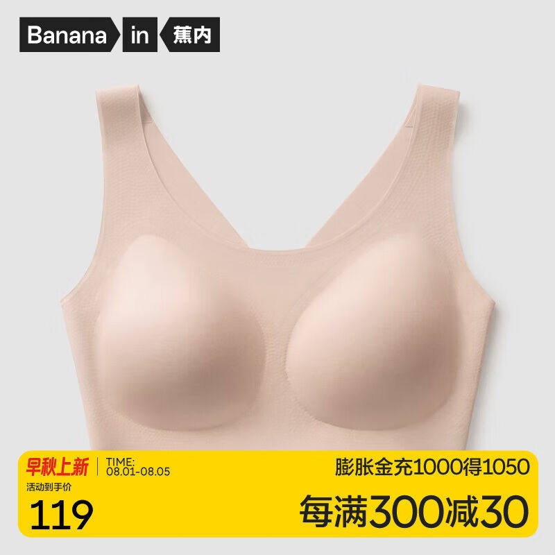 蕉内508A文胸背心式睡眠无钢圈女士空气软支撑bra无痕内衣女薄款