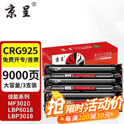 京呈适用佳能MF3010硒鼓CRG925碳粉盒LBP6018W打印机3018L墨粉912