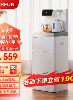 魔凡（MORFUN）茶吧机饮水机家用高端客厅用智能语音遥控全自动上