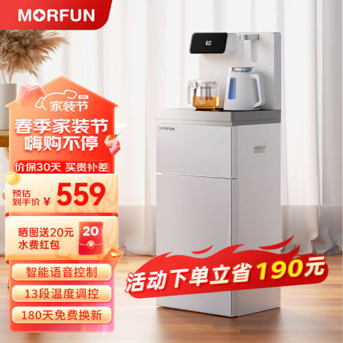 魔凡（MORFUN）茶吧机饮水机家用高端客厅用智能语音遥控全自动上