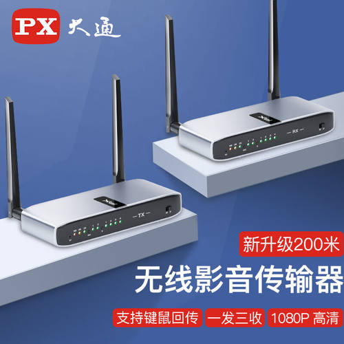 PX大通5G无线视频传输器会议同屏器图传HDMI高清影音传输器笔记本