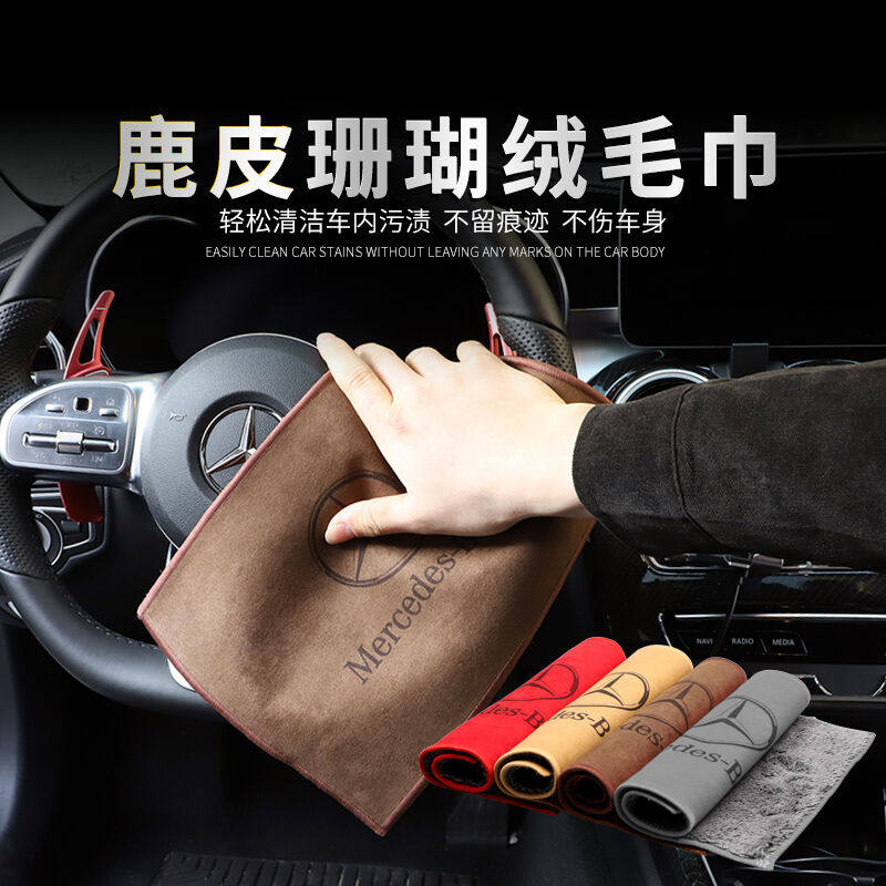 炫咔奔驰可用珊瑚绒毛巾GLC\/GLB\/GLE\/GLA\/S级车内饰用品毛巾