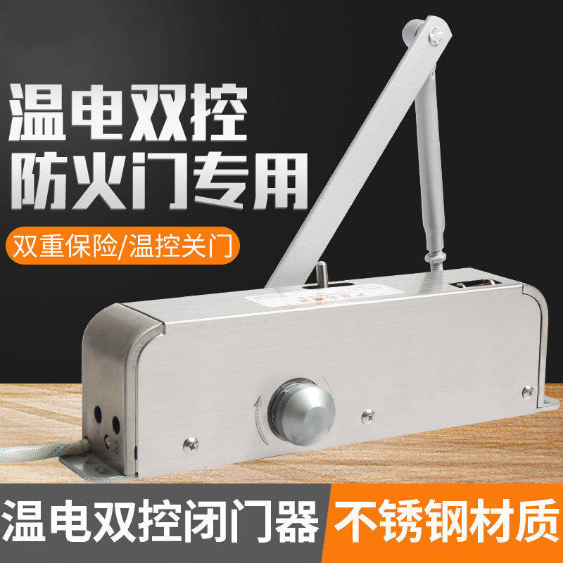 凯迪诗防火门联动闭门器电动温控闭门器电磁释放器消防温电双控JD