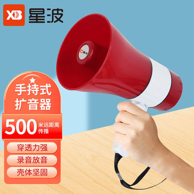 星波XB-180USB扩音器喊话器录音大喇叭扬声器户外手持宣传摆摊可