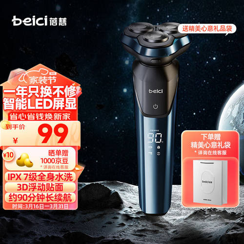 蓓慈(beici)X3剃须刀电动刮胡刀自动胡须刀旋转式男士生日礼物男