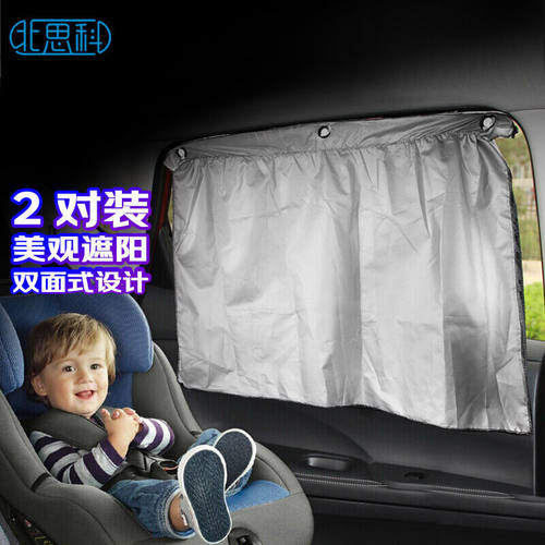 北思科车载汽车窗帘遮光布车内侧窗防晒帘隔热网遮阳挡吸盘式4件