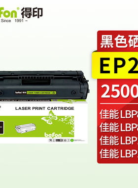 得印EP22硒鼓适用佳能LBP800/LBP810/LBP1120激光打印机粉盒墨盒