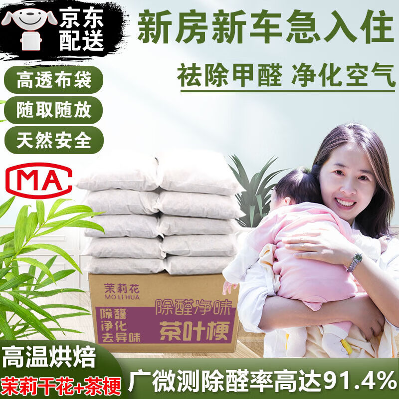 微光树茉莉花茶叶梗新房去甲醛吸味茶叶除甲醛除味茶叶包去味茶叶图片