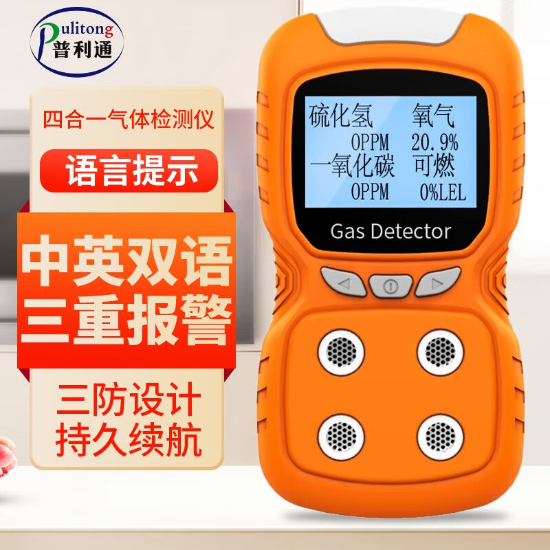 普利通四合一气体检测仪语音防爆可燃氧气硫化氢一氧化碳浓度报警