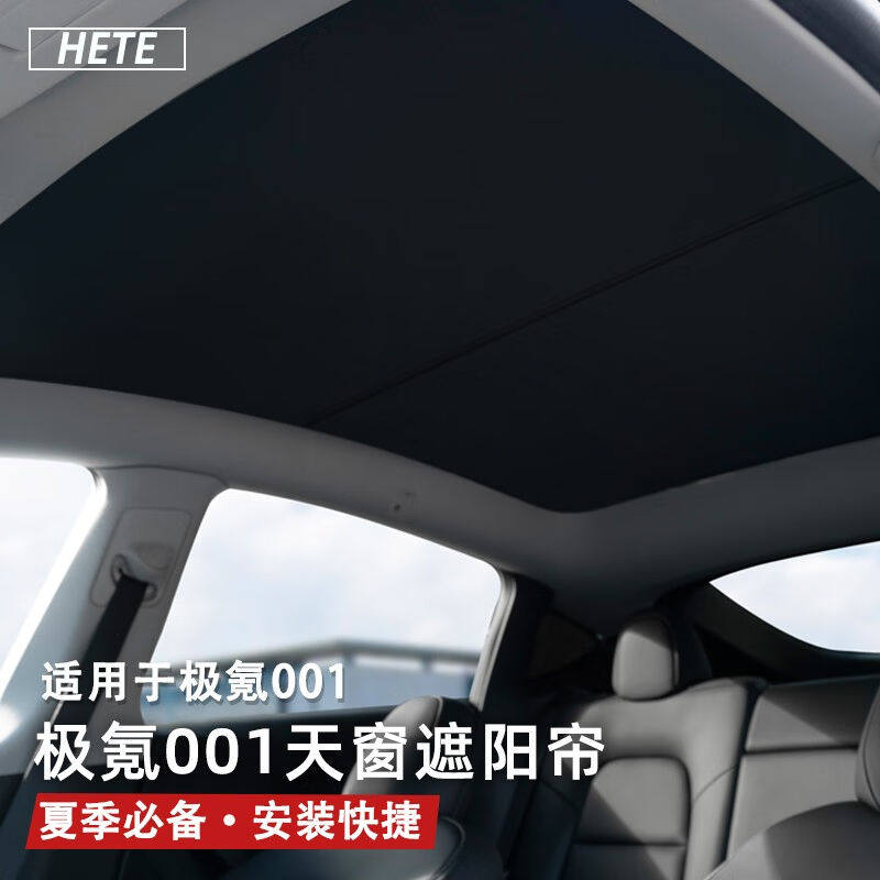 禾特适配极氪001天窗天幕遮阳板伸缩遮阳顶帘冰晶防晒全景汽车遮