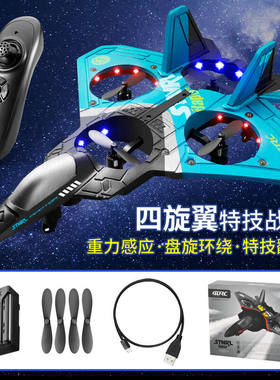 遥控飞机大型战斗无人机成人玩具儿童礼物耐摔不烂塑料滑翔蓝色V1
