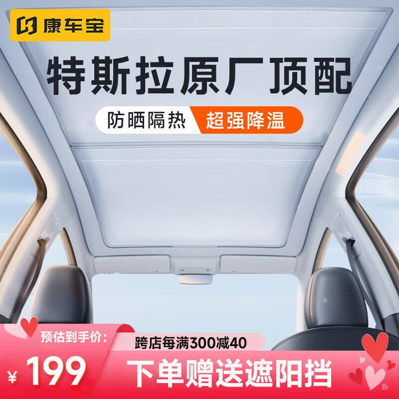 康车宝特斯拉遮阳帘modelY/3天窗遮阳顶汽车防晒隔热挡板专用改装