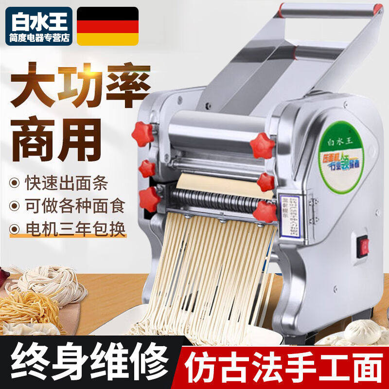白水王家用压面机不锈钢电动小型面条机多功能商用饺子混沌全自动