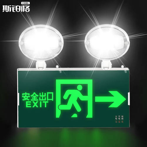斯铂格BGF-101新国标LED多功能二合一双头消防应急灯安全出口标志