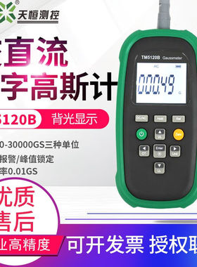 tunkia天恒高斯计高精度手持式数字特斯拉计永磁铁表面磁场测试仪