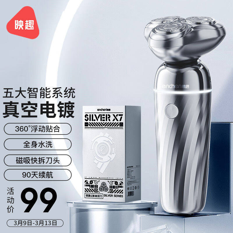 映趣剃须刀电动刮胡刀男士车载便携式充电式三刀头须刨轻便节日礼