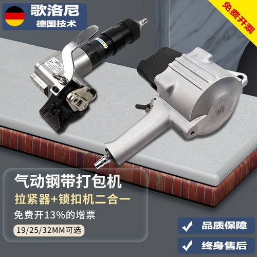 歌洛尼YC-8分体式气动铁皮钢带打包机自动手提式铁皮带捆扎机32型
