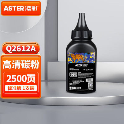 添彩m1005硒鼓2612a硒鼓12a碳粉适用惠普1020墨粉1020plus1010101