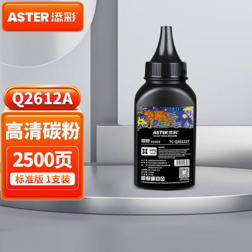 添彩m1005硒鼓2612a硒鼓12a碳粉适用惠普1020墨粉1020plus1010101