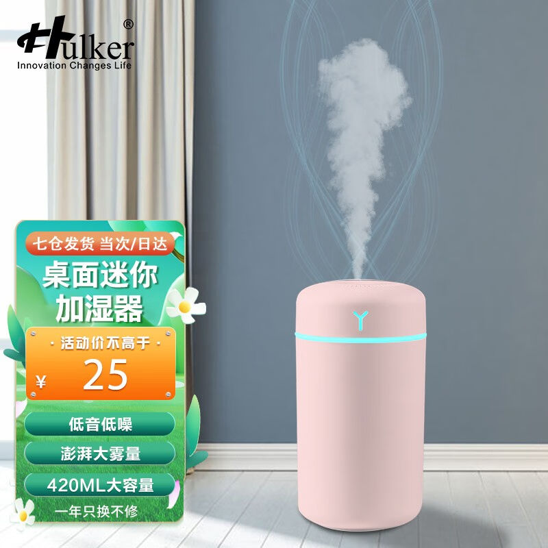 Hulker【10W+销量加湿器】加湿器卧室迷你家用办公室桌面车载低噪