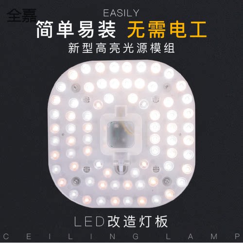 婕茵桐led灯盘LED灯改造板吸顶灯灯芯节能灯泡贴片灯盘客厅卧室卫