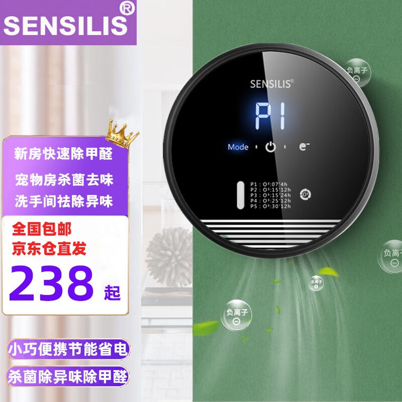 SENSILIS空气净化器宠物除臭新房除甲醛厕所卫生间除臭除烟味卧室