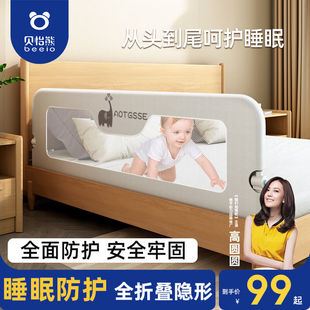 贝怡熊Beeio床围栏婴儿床上防护栏宝宝防摔儿童床护栏床边挡板床
