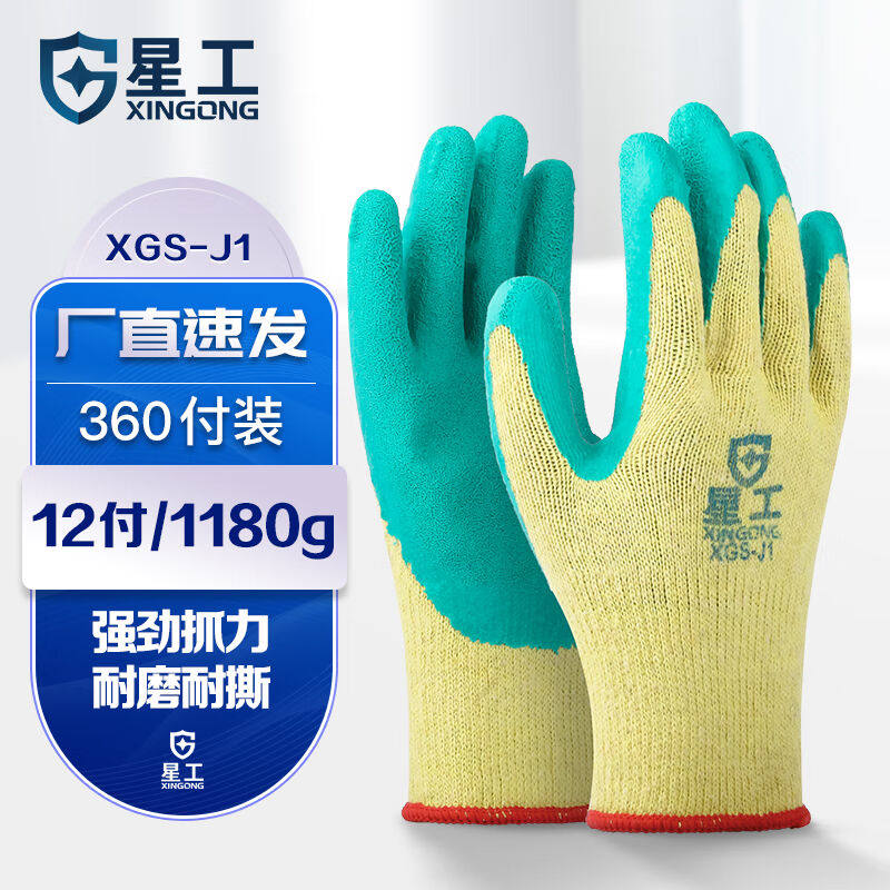 星工(XINGONG)浸胶棉纱线手套手掌涂胶半挂皱纹防滑耐磨工地劳