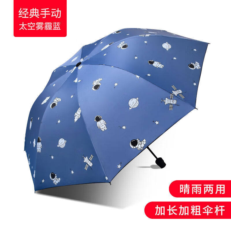 鼓团雨伞男女加大号ins风晴雨两用外线遮太阳伞三折叠太空雾霾蓝-