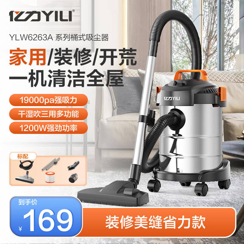 亿力（YILI）吸尘器家用家用开荒大吸力干湿吹一体桶吸式手持大功