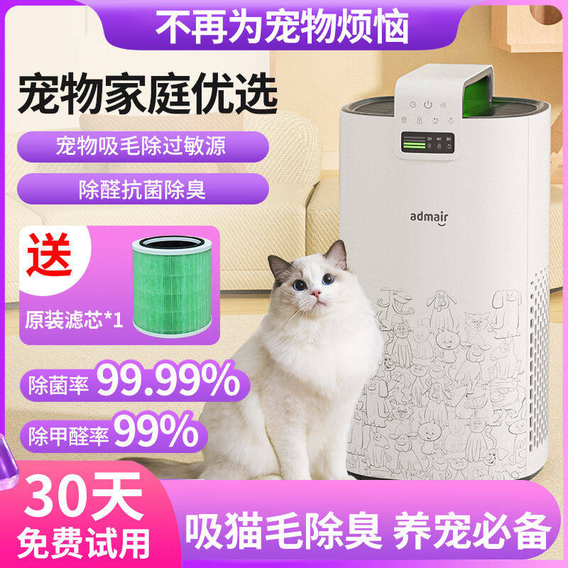 安德迈(admair)家用除甲醛空气净化器除尘除雾霾PM2.5宠物吸猫