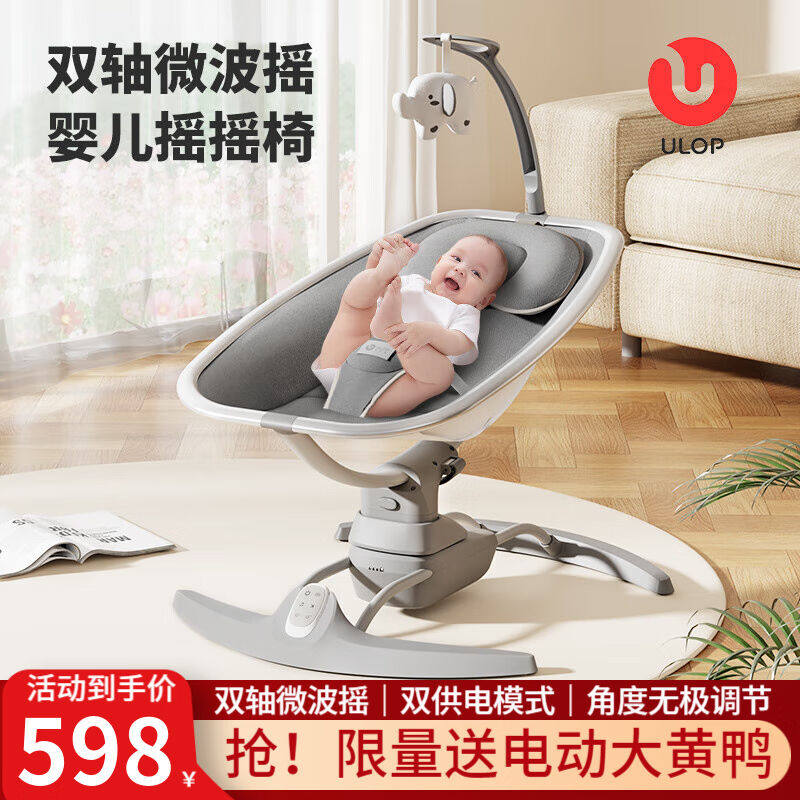 优乐博（ULOP）微波摇摇椅婴儿摇椅哄娃神器电动摇椅摇篮新生儿宝