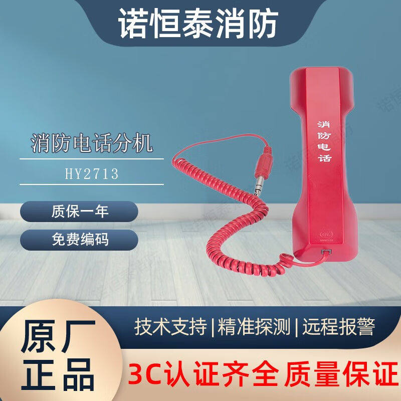 诺恒泰恒业HY2713电话插孔式消防电话分机替代HD220大孔2713*S小图片