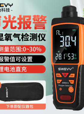 速为（suwei）SW9810氧气测试仪空气含氧量浓度检测仪O2便携式测