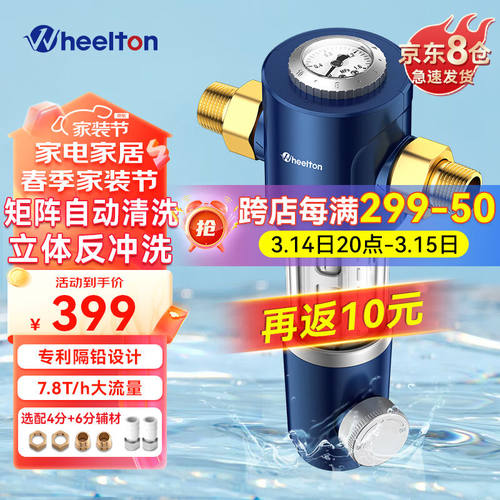 惠尔顿（WHEELTON）前置过滤器自动清洗反冲洗家用全屋大流量自来