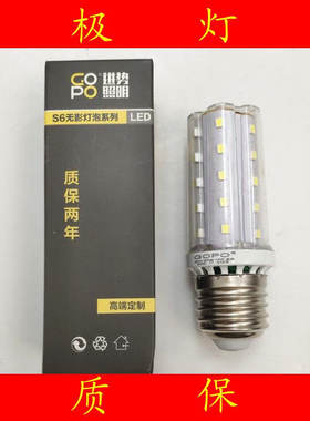 进势S6无影LED灯泡玉米节能筒吊柱灯E2710W变色暖光白光中性光10W