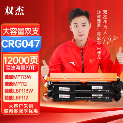 双杰适用佳能mf113w硒鼓CRG047粉盒mf112LBP112墨粉盒LBP113w墨盒