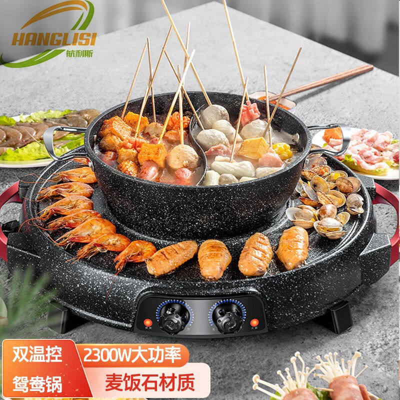 航利斯(HANGLISI)电烧烤炉家用无烟涮烤一体火锅多功能料理烤肉