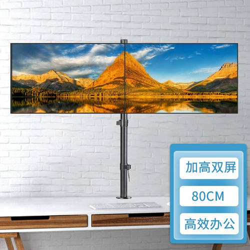 支尔成加高显示器支架17-32英寸80CM高度上下双屏显示器增高支架