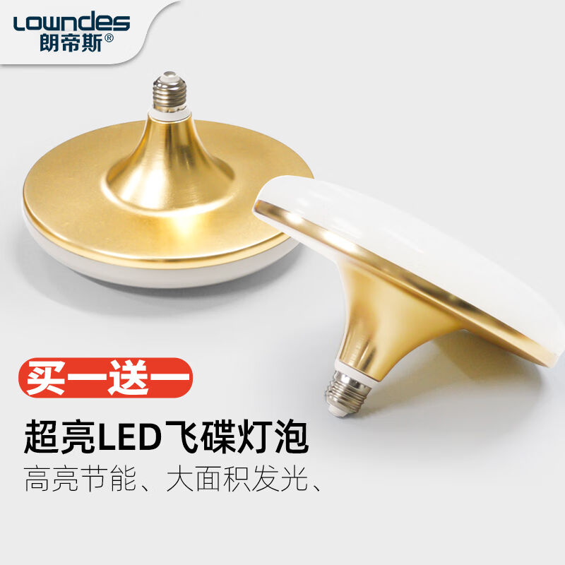 朗帝斯(LOWNDES)照明led灯泡e27螺口家用照明节能光源飞碟灯三