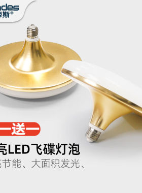 朗帝斯（LOWNDES）照明led灯泡e27螺口家用照明节能光源飞碟灯三