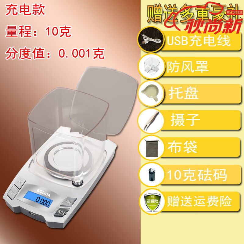 子秤0.001g迷你珠宝黄金秤精准秤克称家用小型天平mg黑色充充电10