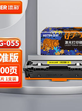 添彩055硒鼓适用佳能663cdn粉盒mf742cdwLBP663Cdw664CxMF746Cx打