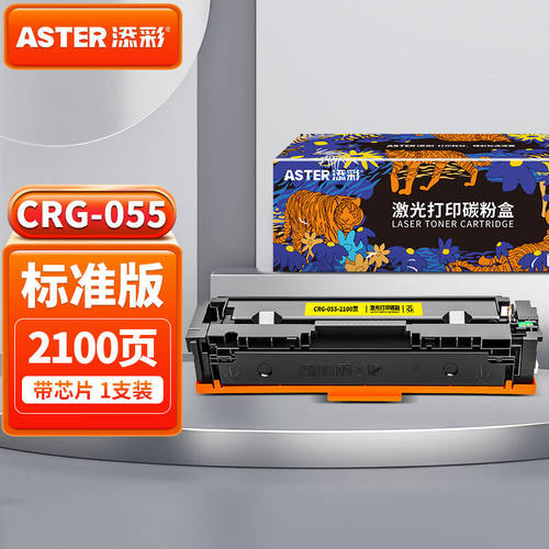 添彩055硒鼓适用佳能663cdn粉盒mf742cdwLBP663Cdw664CxMF746Cx打