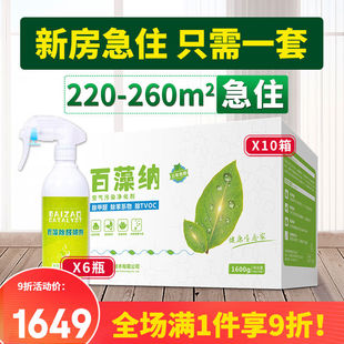 百藻纳除甲醛220 260平联排急住活性炭包新房吸甲醛清除剂强力型