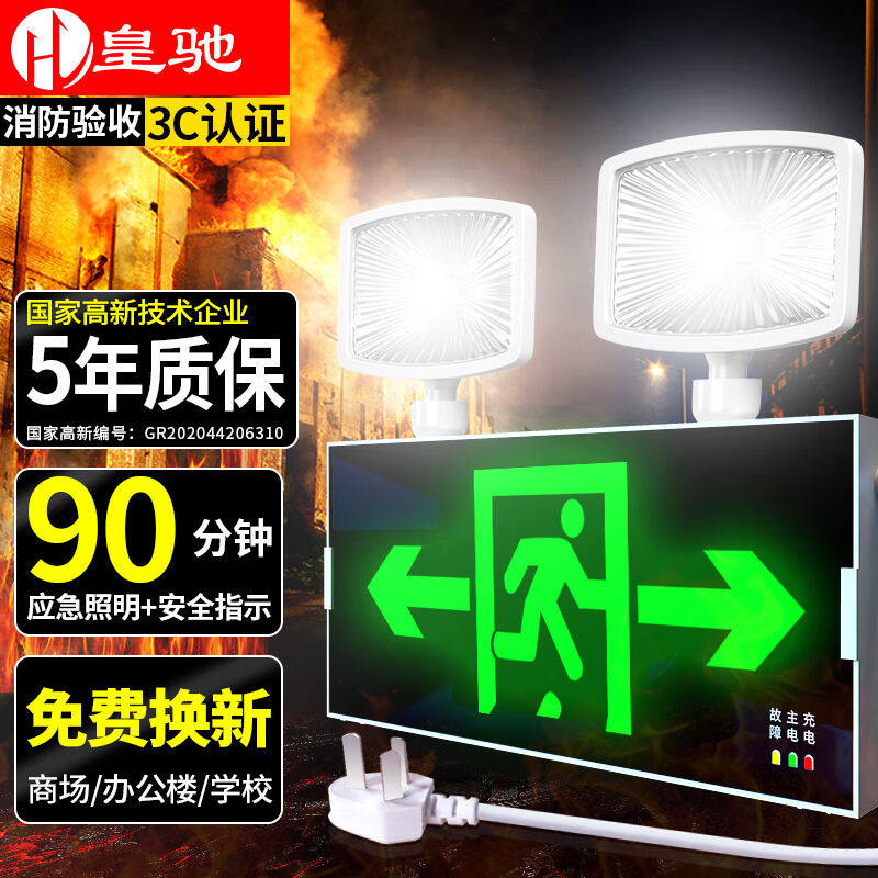 皇驰应急灯消防应急照明灯安全出口指示灯LED二合一多功能疏散双