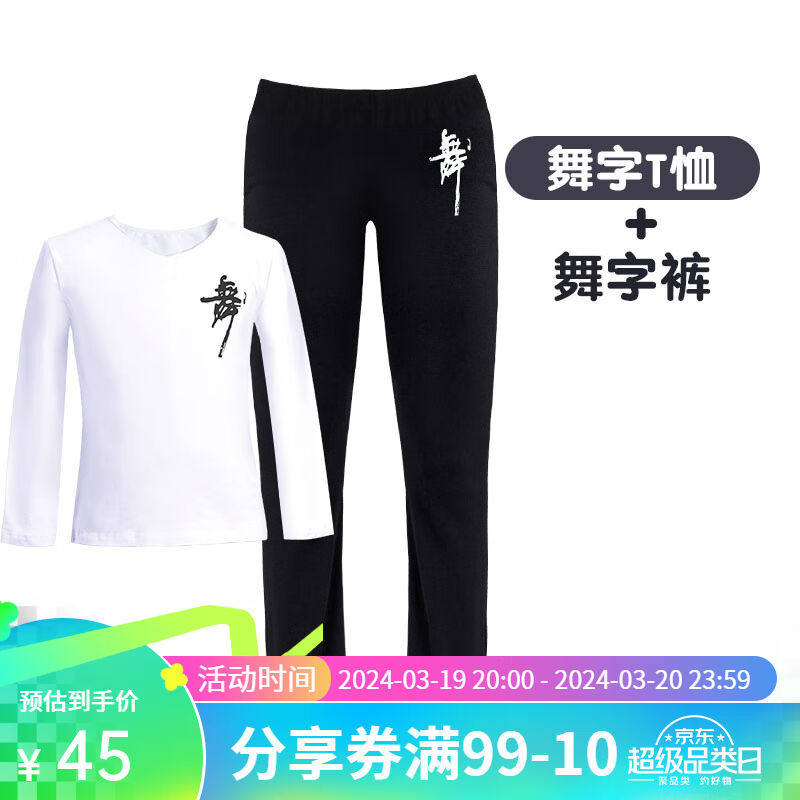 艾舞戈男童舞蹈服套装裤子芭蕾舞服装男孩练功服儿童中国现代舞服