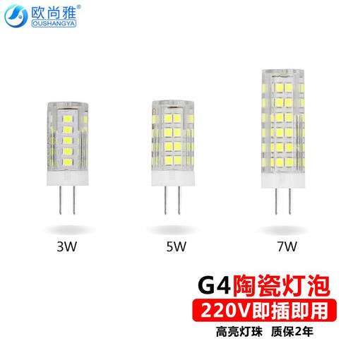 欧尚雅led灯珠插脚插针镜前小灯泡白光客厅细针距离4mm节能灯泡22
